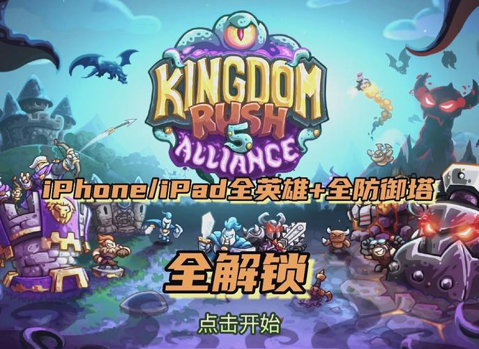 王国保卫战5传奇正版安装截图