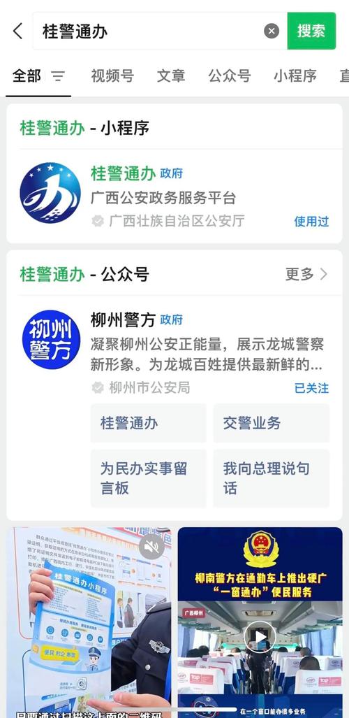 八桂警信app官方截图