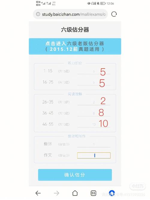 六级估分器老版2015截图