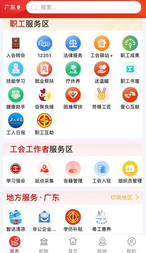 职工之家app官方正版使用方法截图