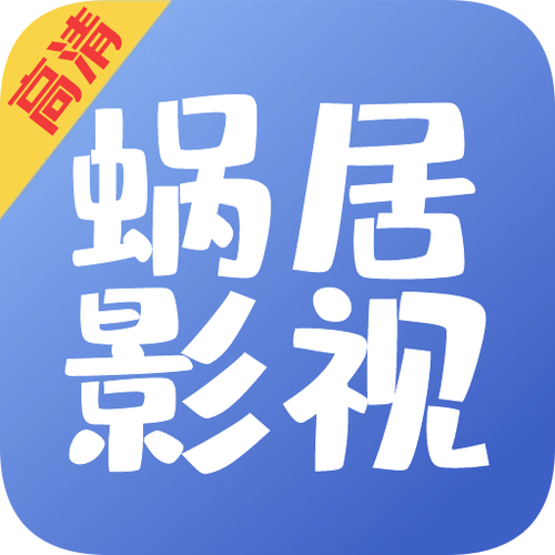 蜗居安卓游戏截图