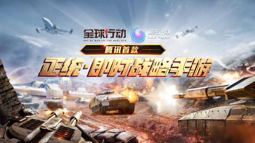 全球行动手游截图