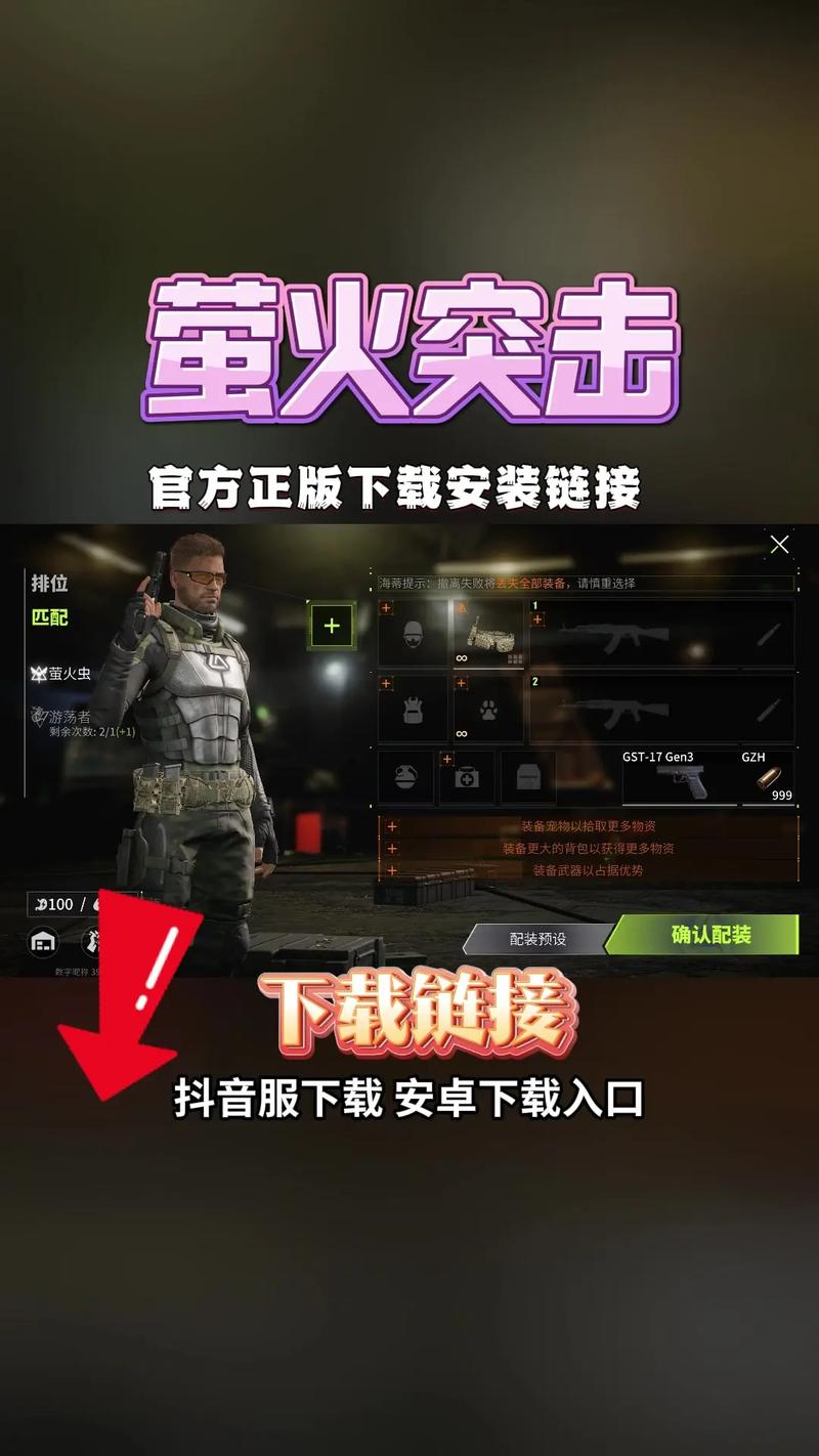 萤火突击国际服入口截图