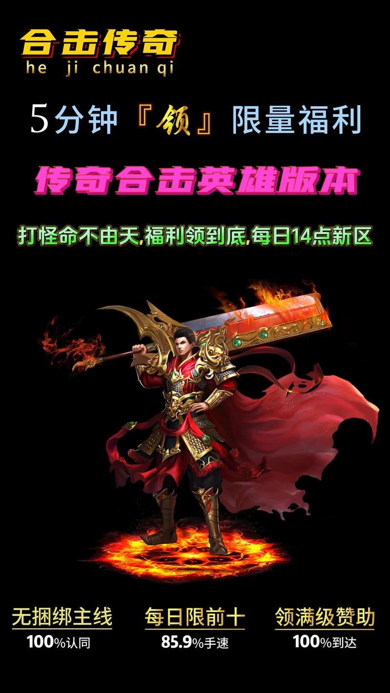 合击传奇手机版截图