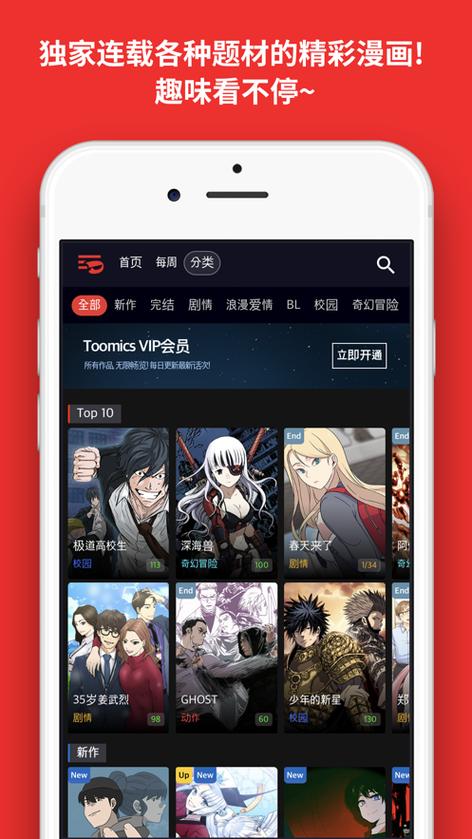 toomics玩漫破解截图