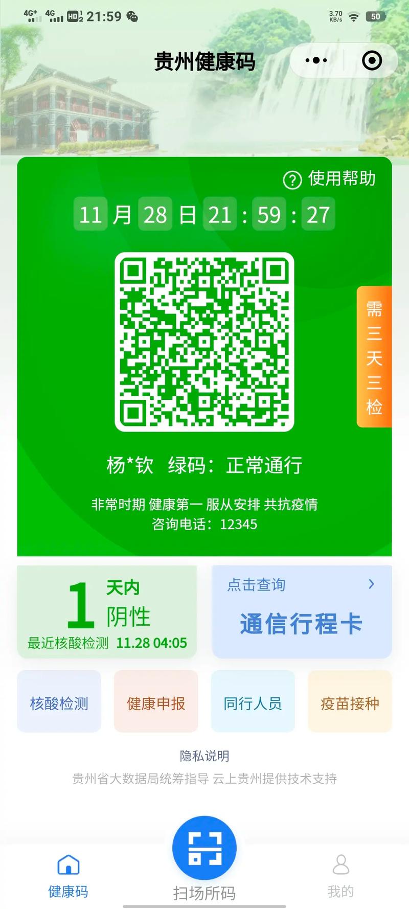 甬行码app截图