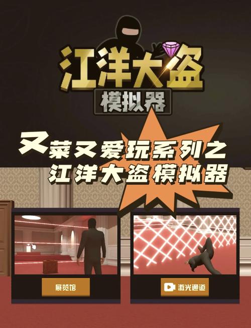江洋大盗模拟器截图