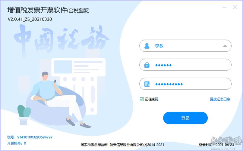航天信息开票平台最新版的功能介绍截图