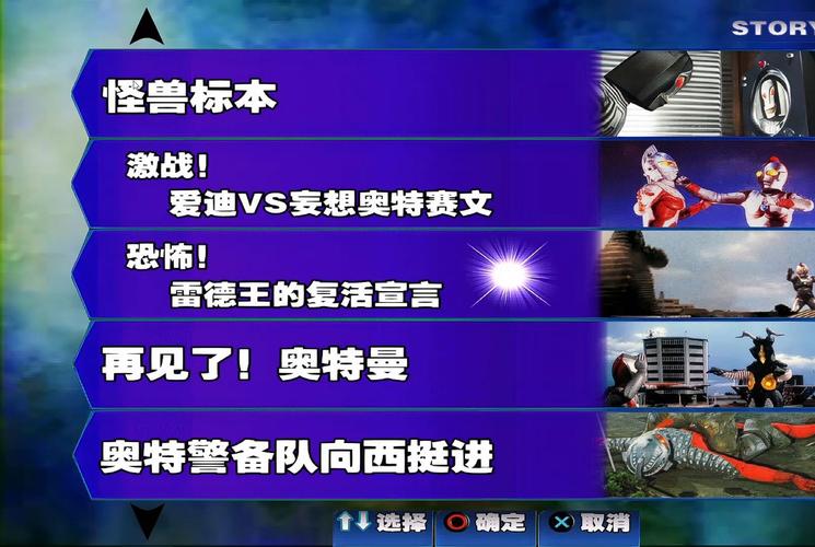 奥特曼格斗3内置菜单破解截图