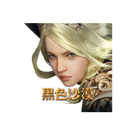 黑色沙漠台服账号截图