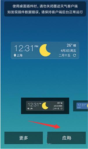 墨迹天气时钟桌面插件截图
