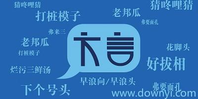 中国方言大全app截图