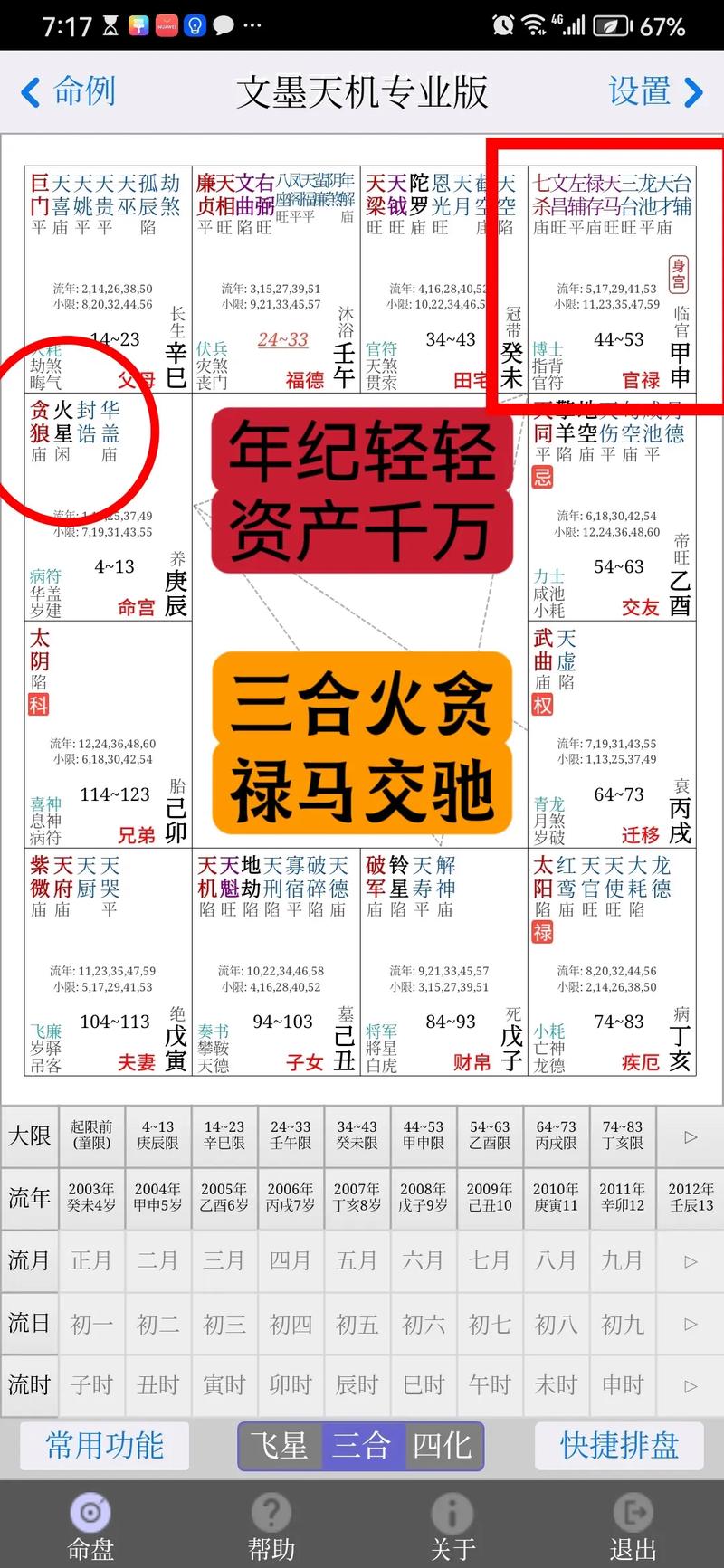 文墨天机大限怎么看截图