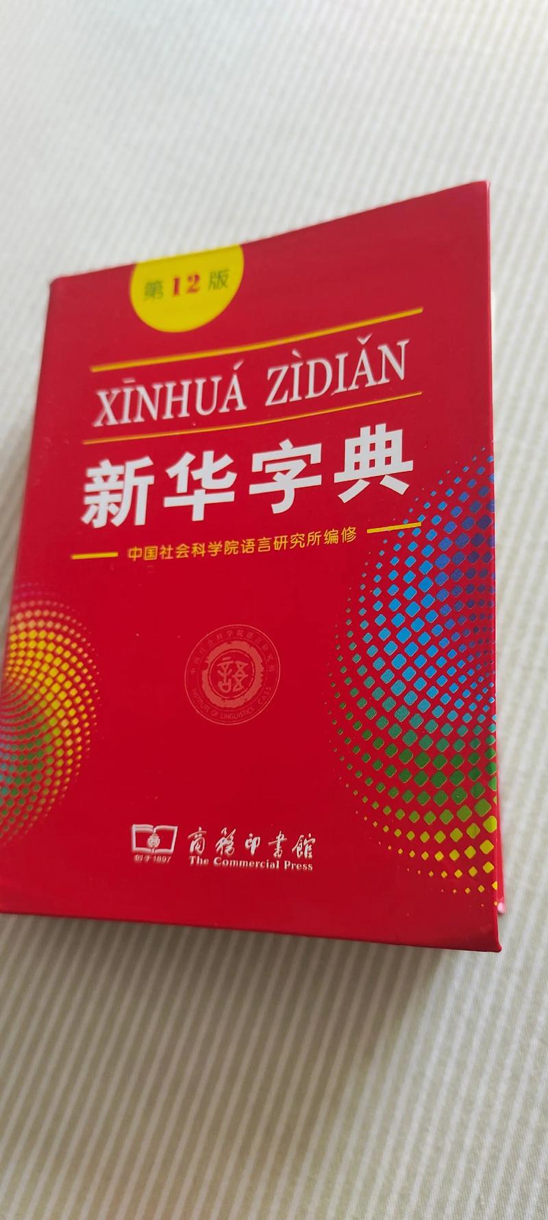 新华字典正版手机版截图