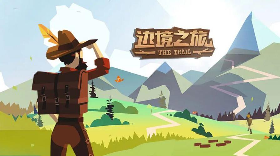 边境之旅免费截图