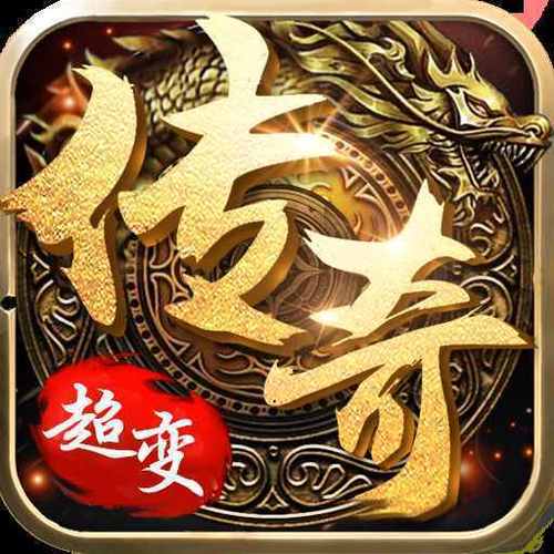超变传奇截图