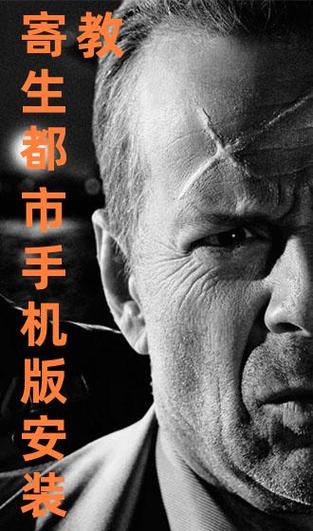 寄生都市手机截图