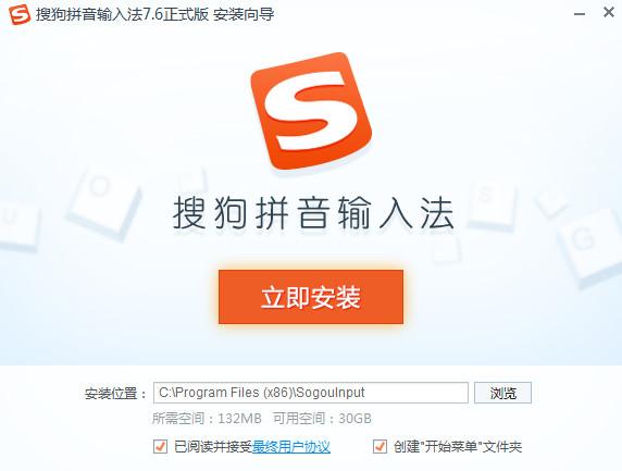 搜狗拼音输入法app截图