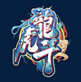 斗龙虎截图