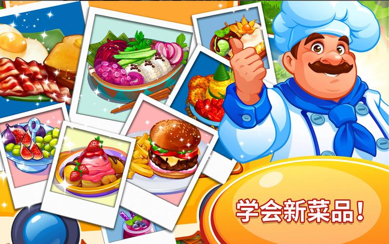 疯狂厨师餐厅烹饪中文版截图