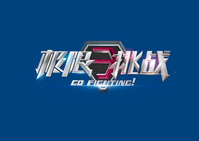 极限冒险挑战3d教程截图