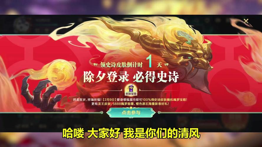 lol清风官方盒子皮肤截图