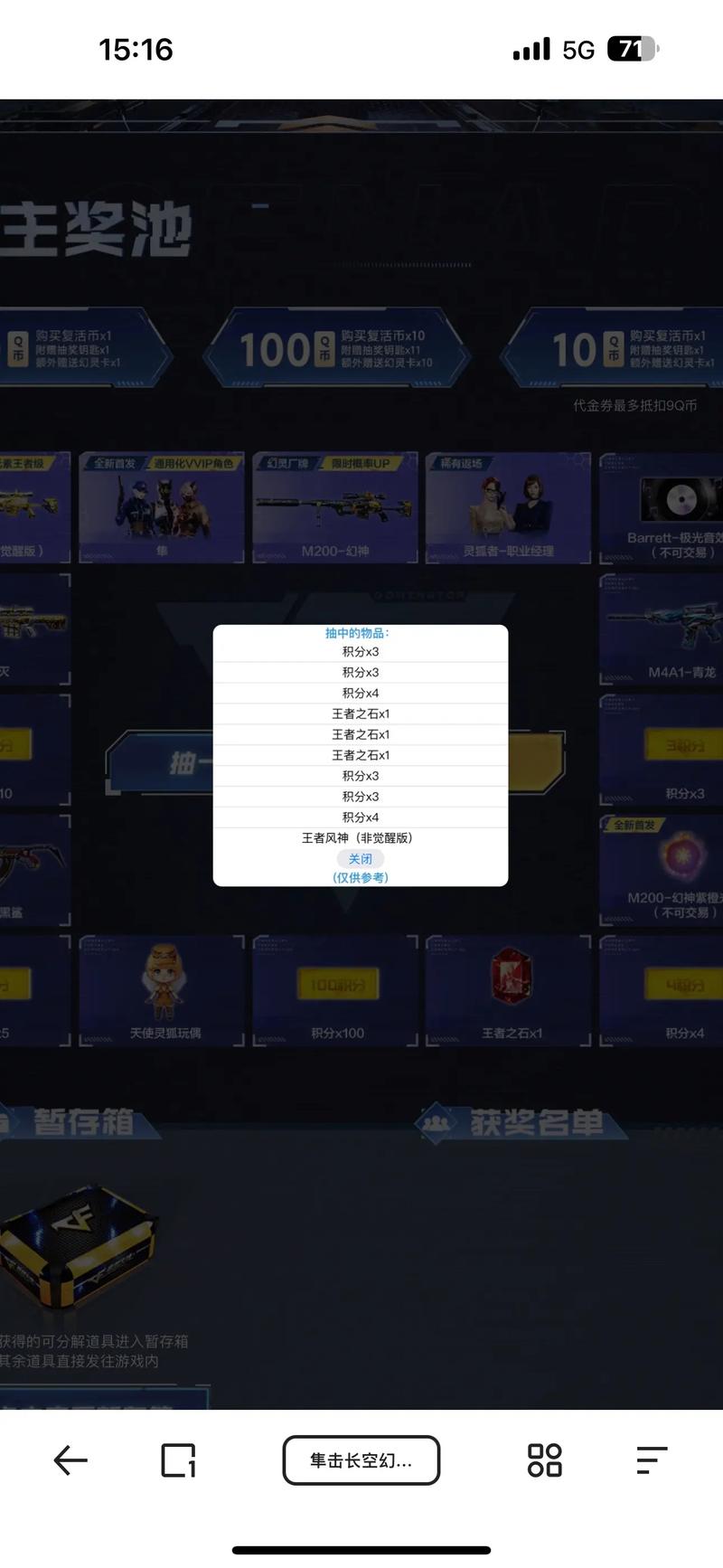 CF抽奖模拟器安卓版安装最新版本更新内容截图