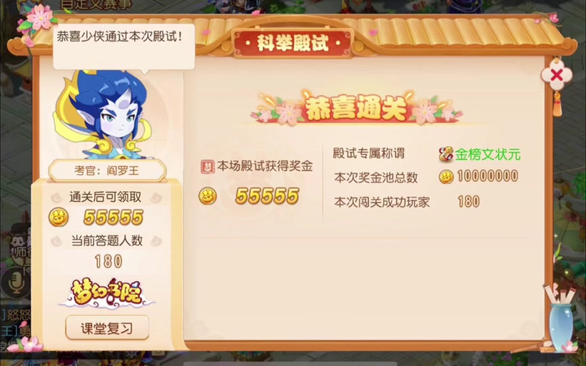 梦幻西游三维版科举乡试答题器截图
