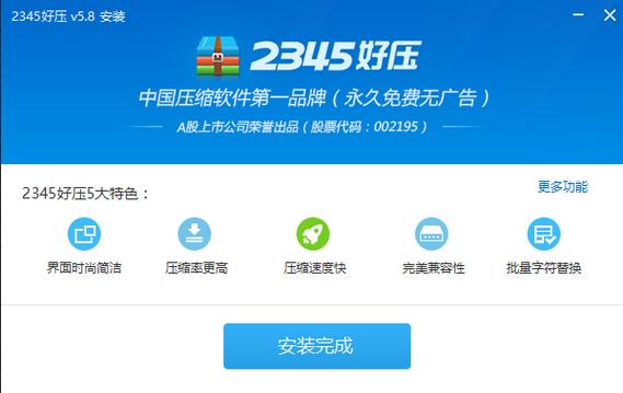 2345压缩软件官方截图