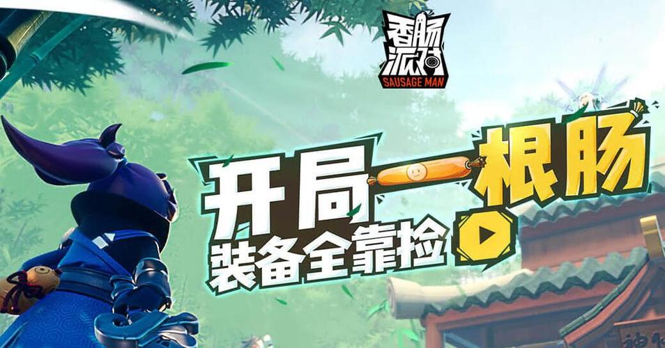 香肠派对v16.82.82版本更新内容截图