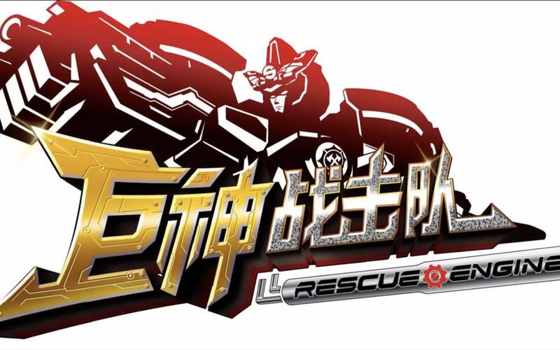 巨神战击队破解版4399截图