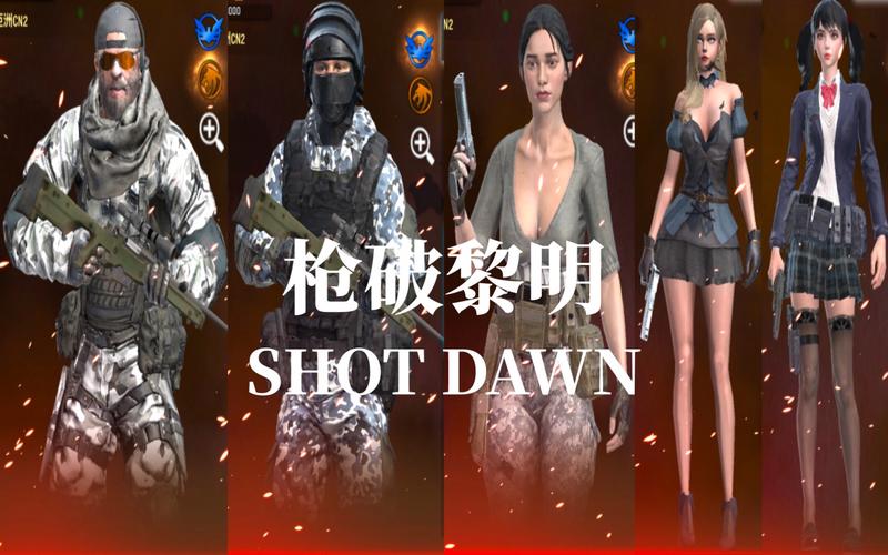 枪破黎明国际服官方截图