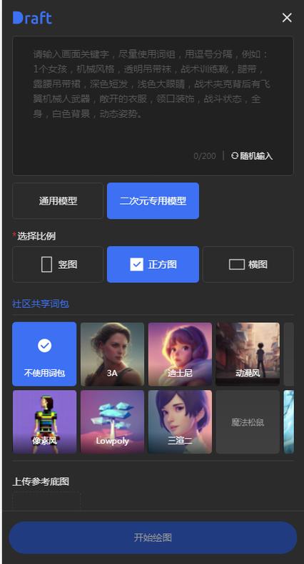 draft.art绘画截图