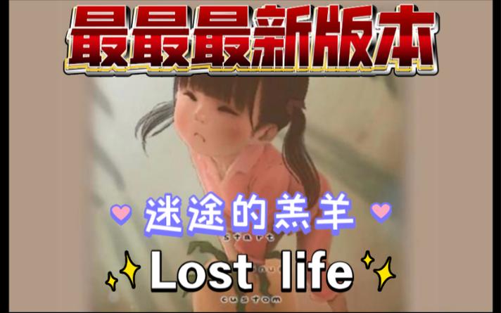 迷失的小女孩最新版图标
