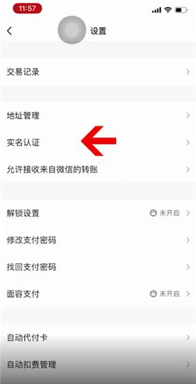 qq怎么修改实名认证截图