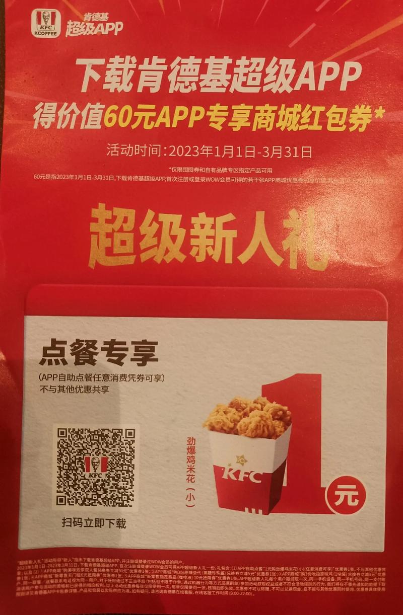 肯德基手机优惠券官方版抢先版截图