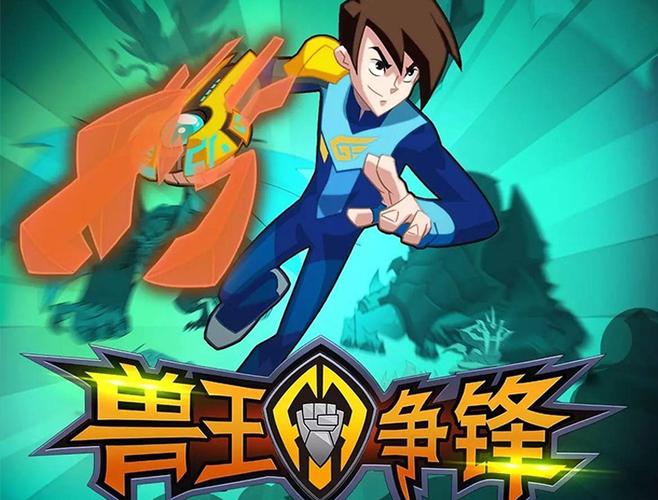 兽王争锋二截图