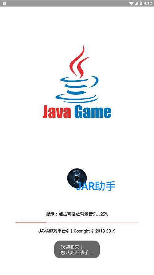 jar游戏助手截图
