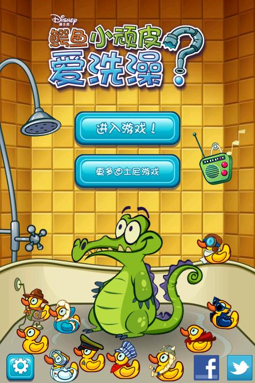 小鳄鱼顽皮洗澡1破解版截图