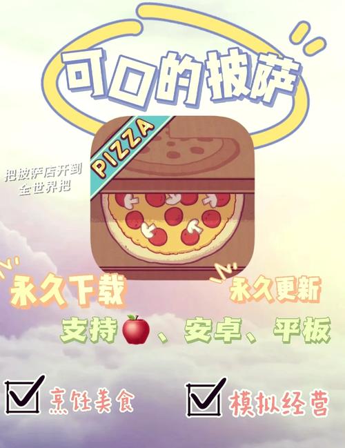 可口的披萨更新不了怎么办去广告截图