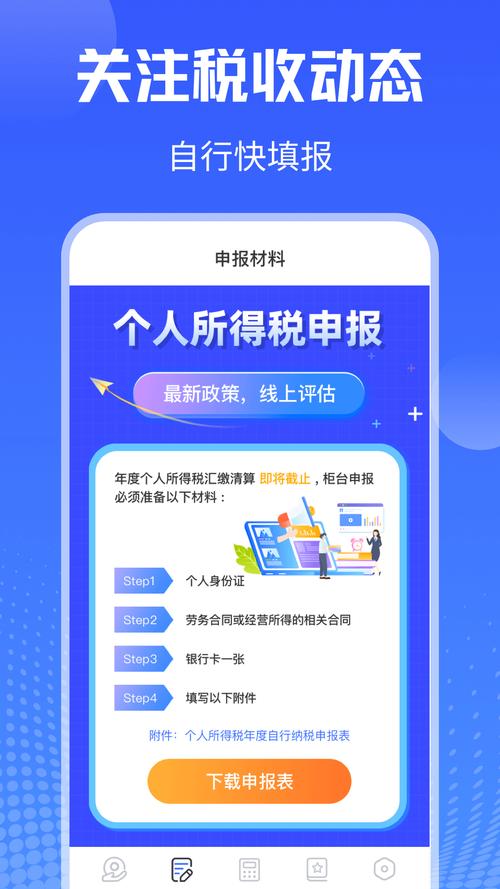 个人所得税申报怎么截图