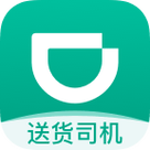 滴滴货运app司机版官网截图