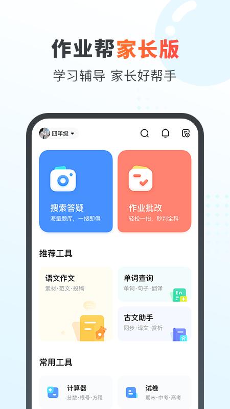 家庭作业app怎么啊截图