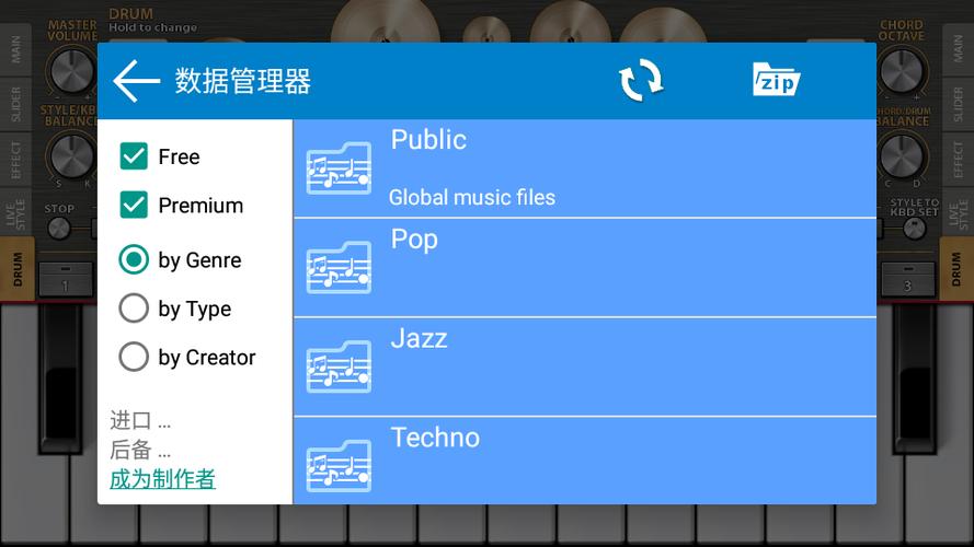 免费ORG电子琴中文版截图