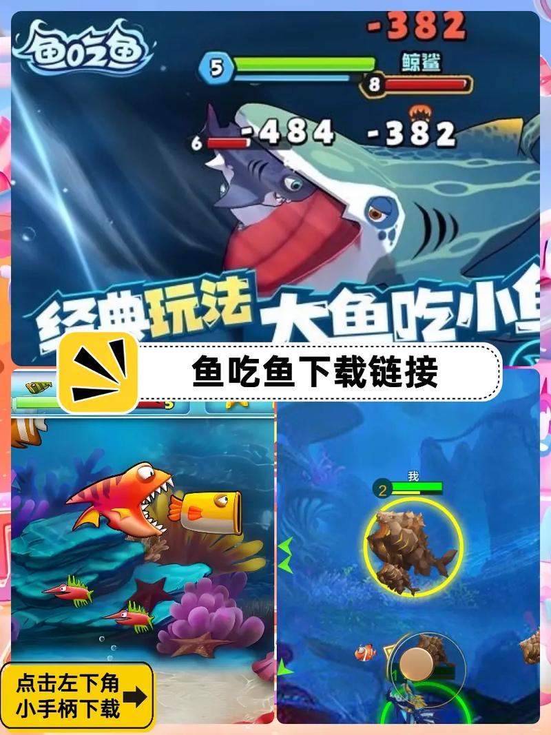 大鱼吃小鱼2TV版免费版截图