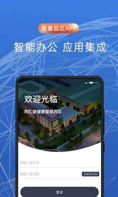 c2m智慧园区APP最新版本更新内容截图
