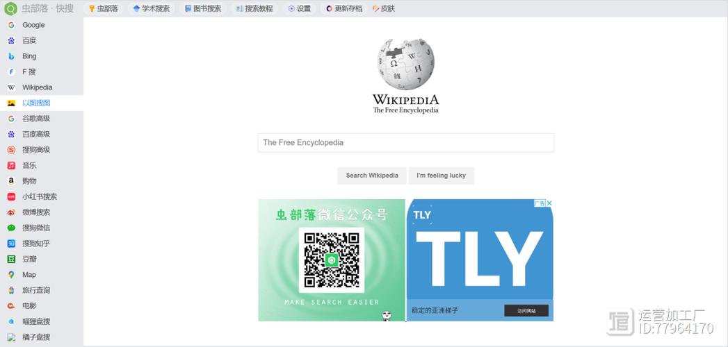 虫部落快搜官方网站截图