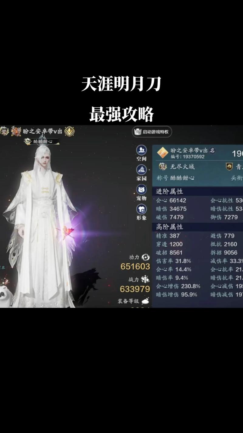 明月天涯刀手游8级怎么升截图