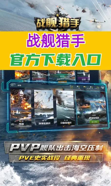 二战海战手游截图
