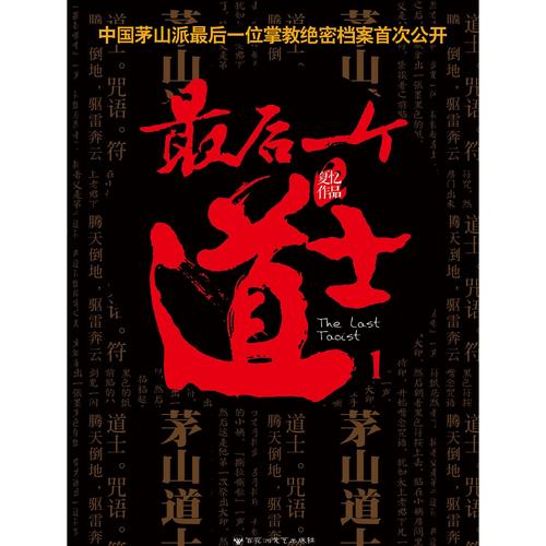 最后一个道士有几部截图